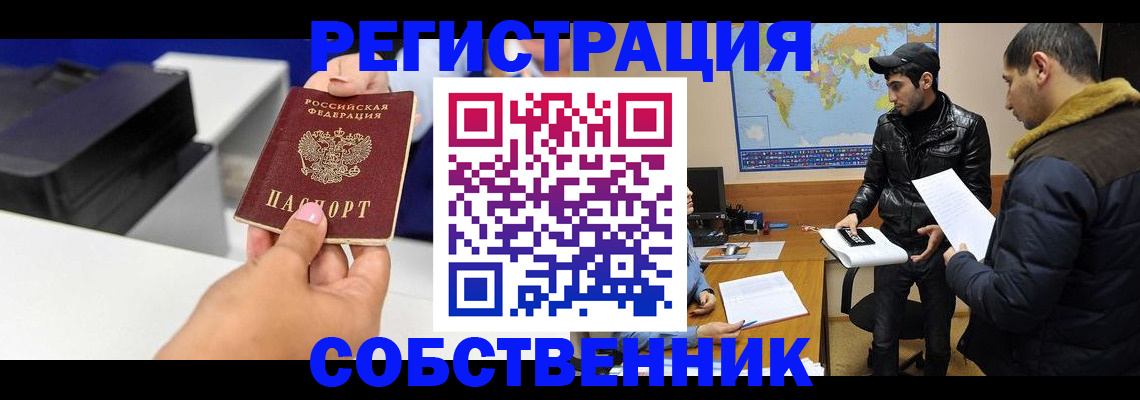 временная регистрация надежно в Шумерле